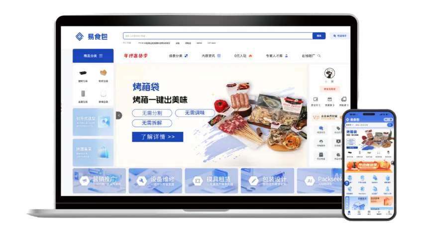 易食包中文商城